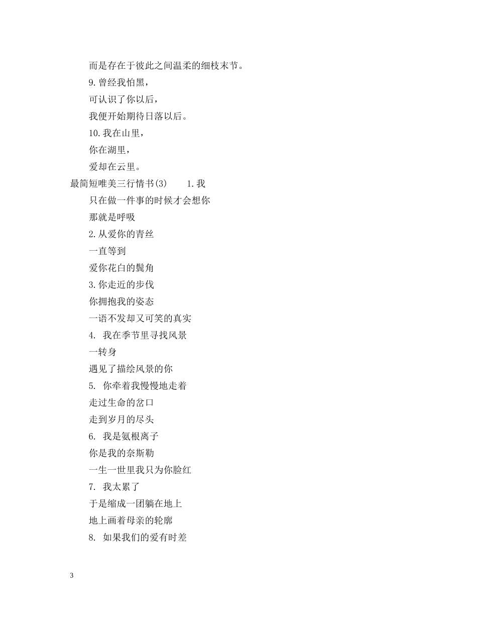 最简短唯美三行情书 _第3页