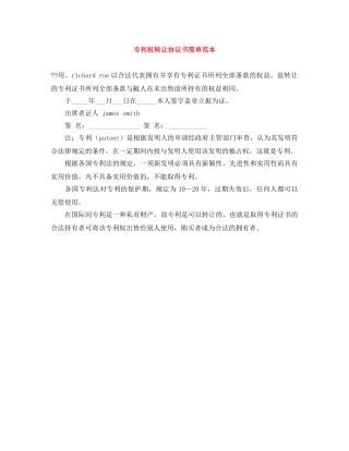 专利权转让协议书简单范本