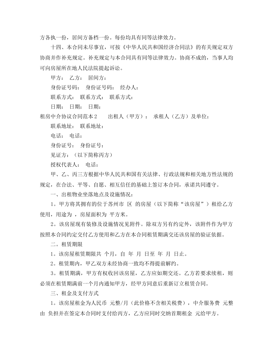 租房中介协议合同范本 _第3页