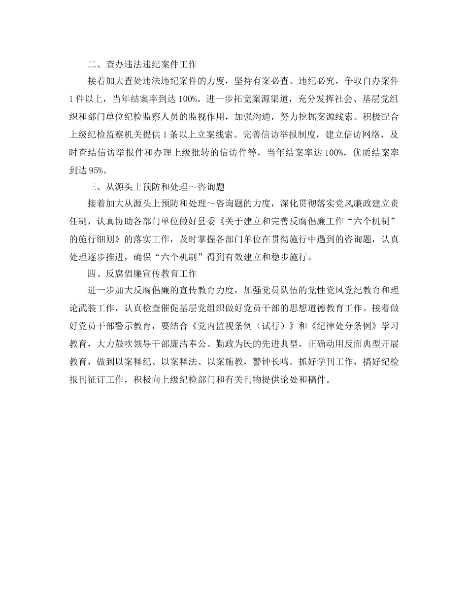 县司法局纪检工作参考计划 _第2页