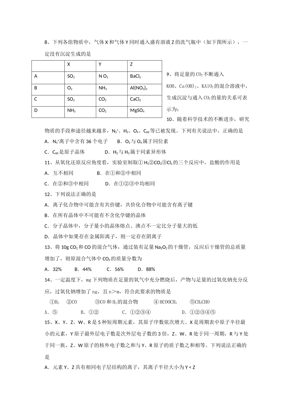 浙江省湖州市南浔2011高三化学11月月考试题无答案苏教版 _第2页