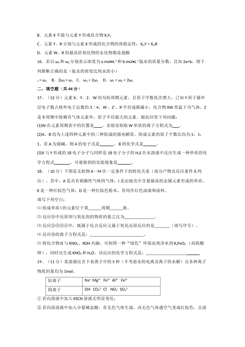浙江省湖州市南浔2011高三化学11月月考试题无答案苏教版 _第3页