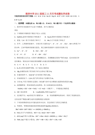 浙江省湖州市南浔2011高三化学11月月考试题无答案苏教版 