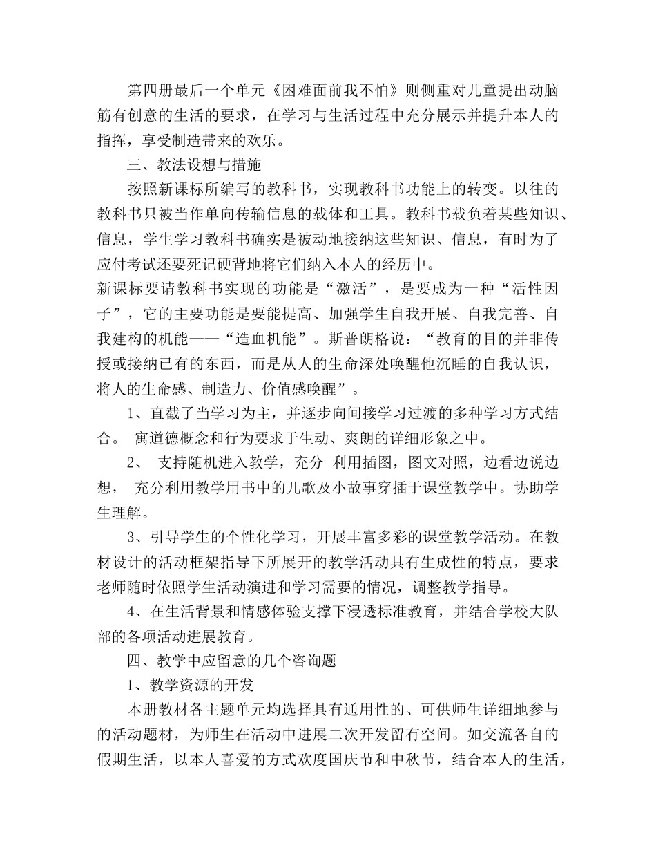 小学二年级上册《品德与生活》教学参考计划 _第2页