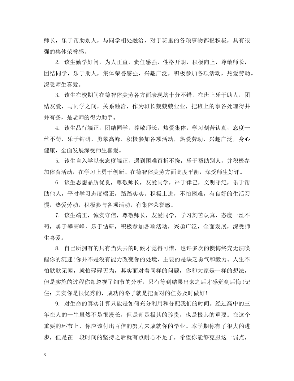 职业中专学生操行评语范例 _第3页