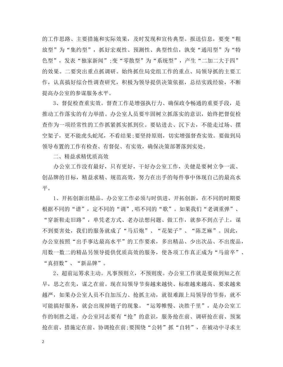 提高机关办公室工作效率心得体会范文 _第2页