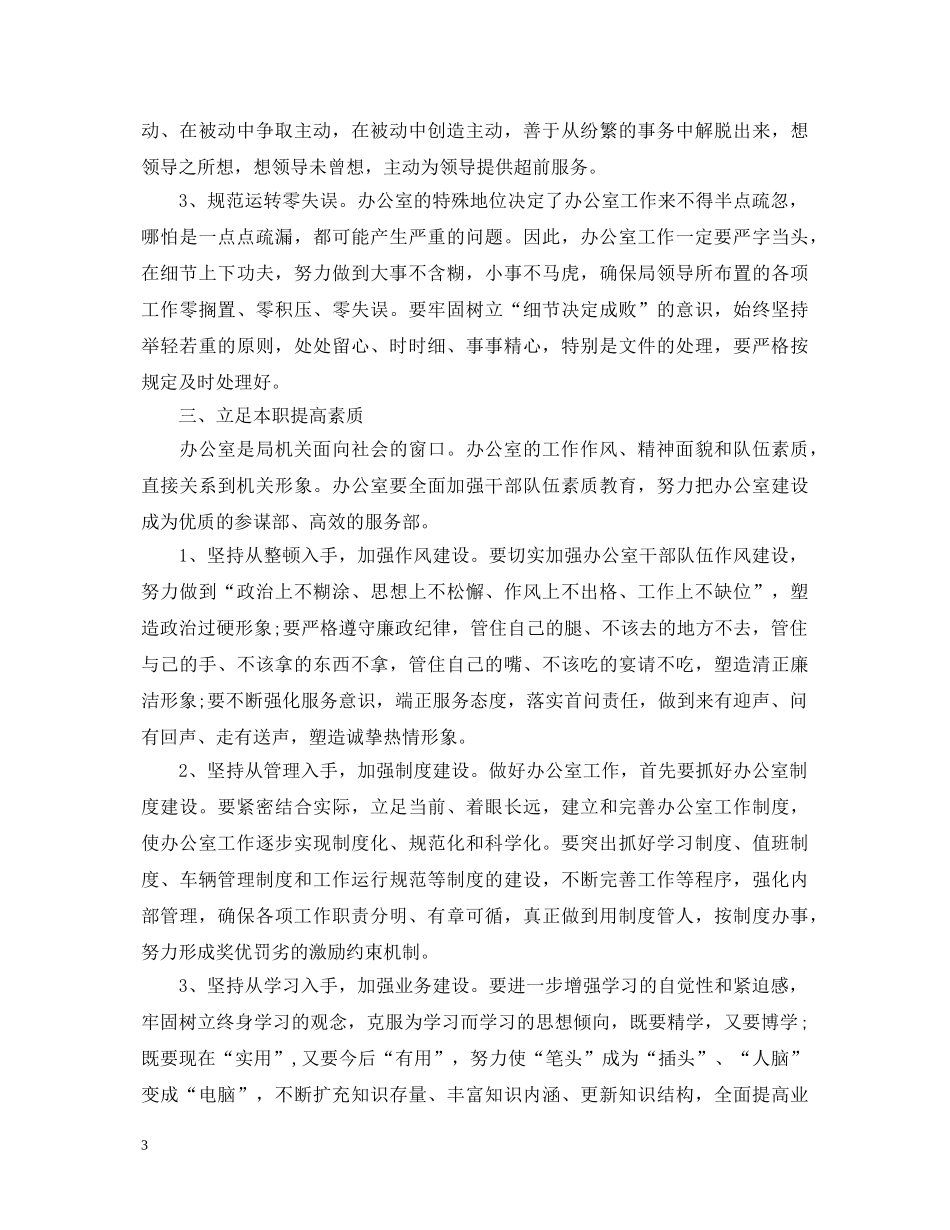 提高机关办公室工作效率心得体会范文 _第3页