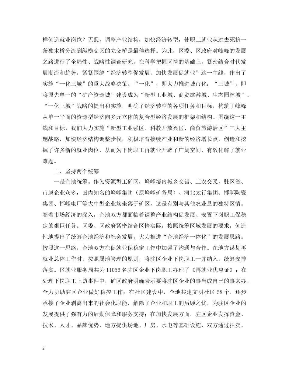 转型发展破难题 _第2页