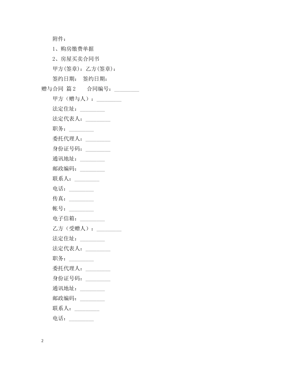 赠与合同范文锦集七篇 _第2页