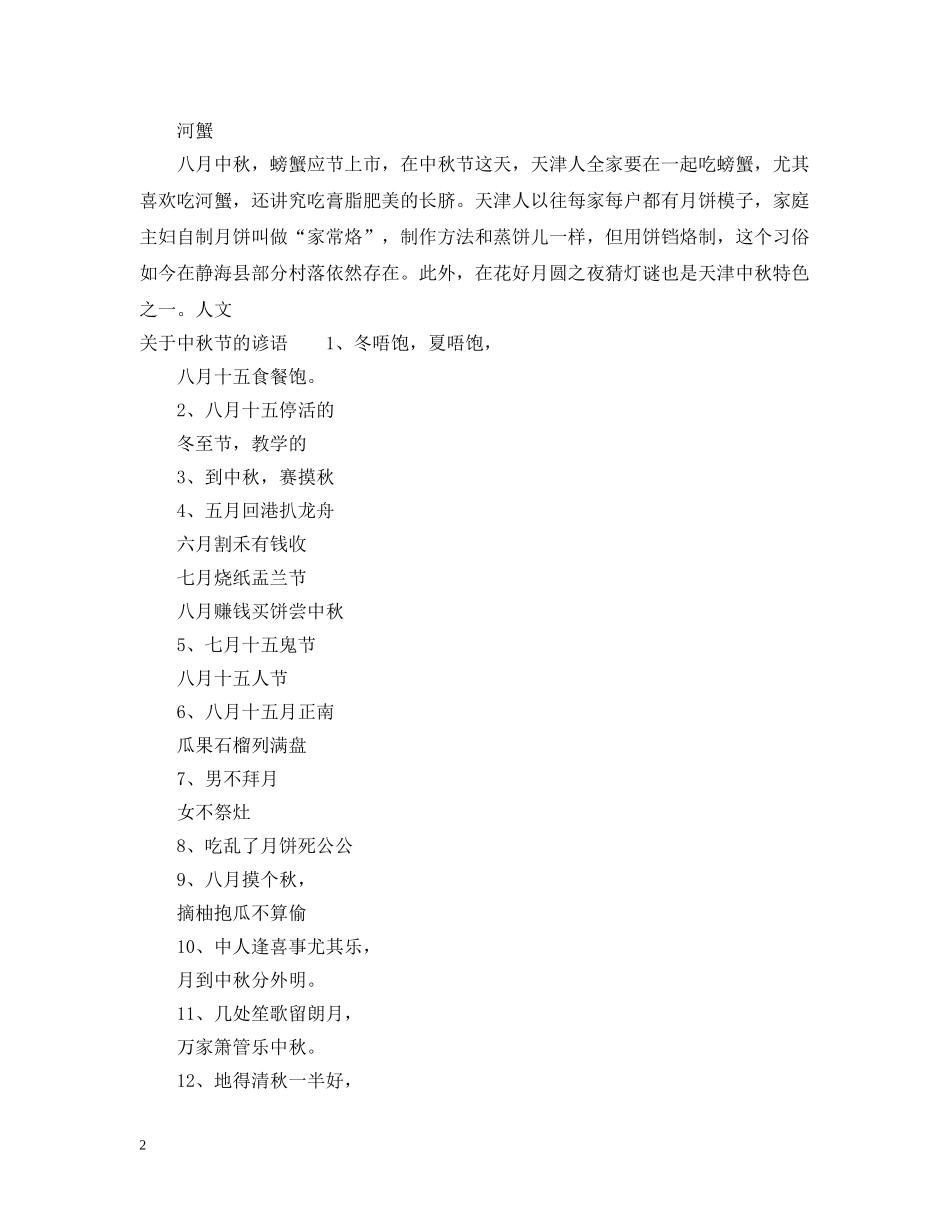 中秋佳节各地习俗_第2页