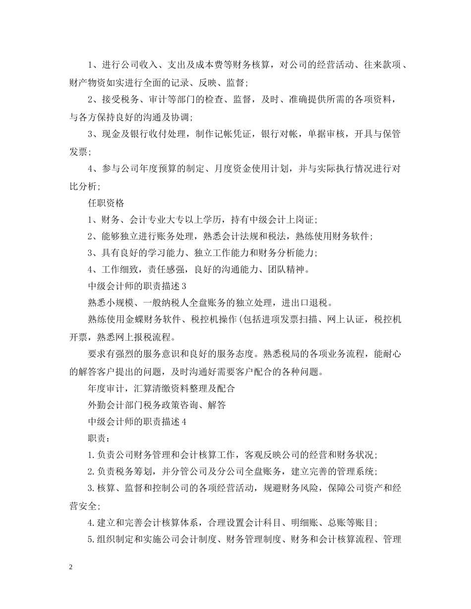 中级会计师的职责描述_第2页