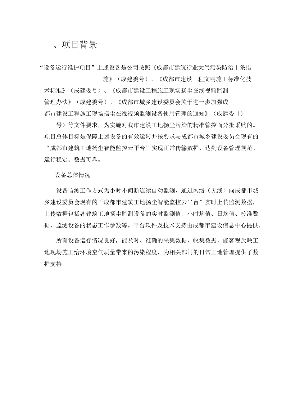 设备运行维护项目_第3页