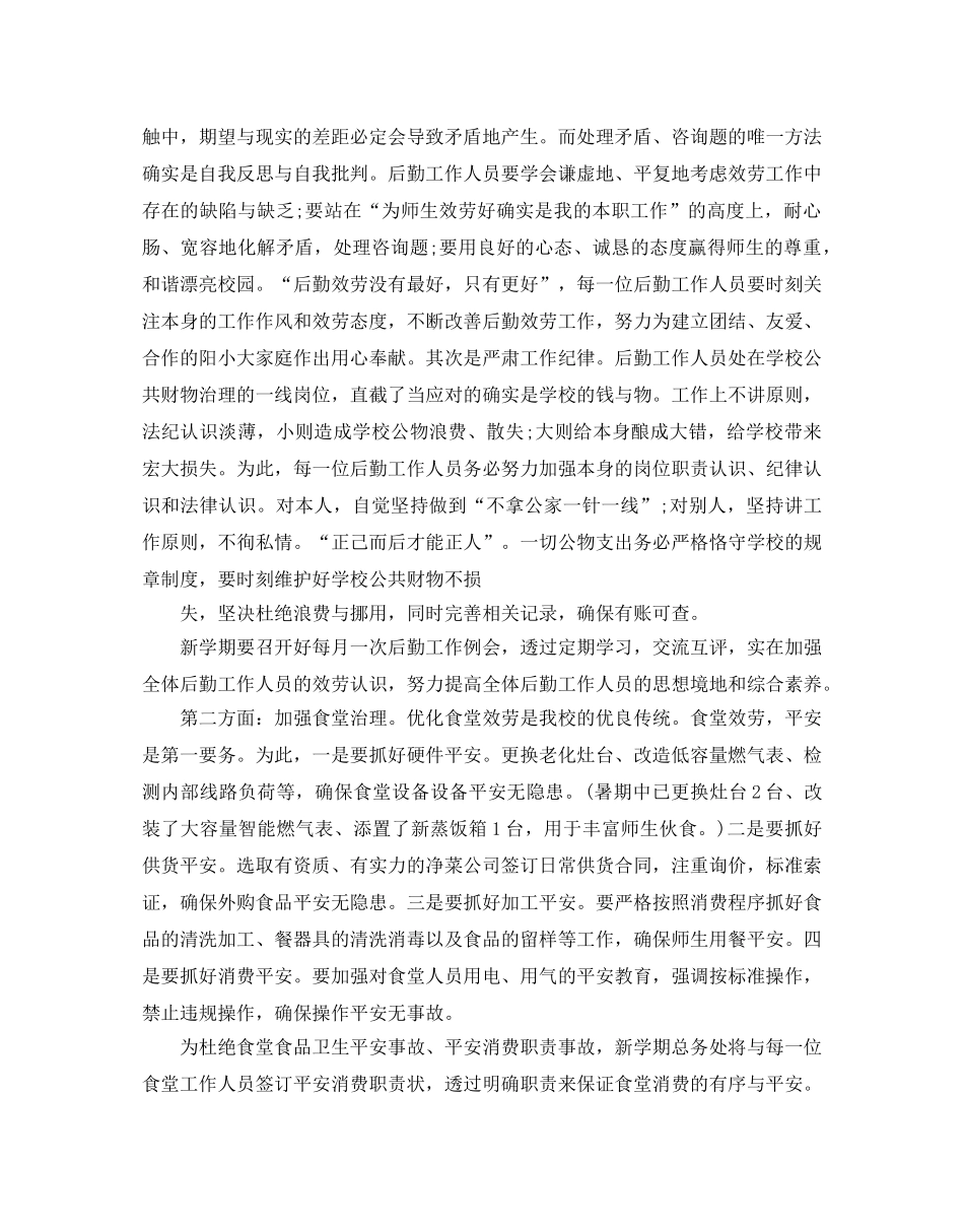 小学后勤工作参考计划 _第3页