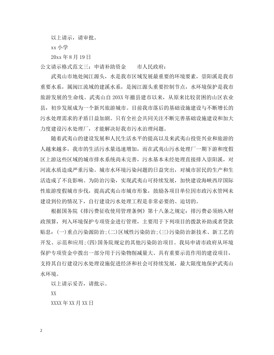 最新版请示公文格式 _第2页