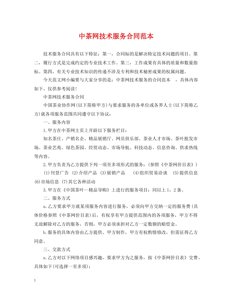 中茶网技术服务合同范本_第1页