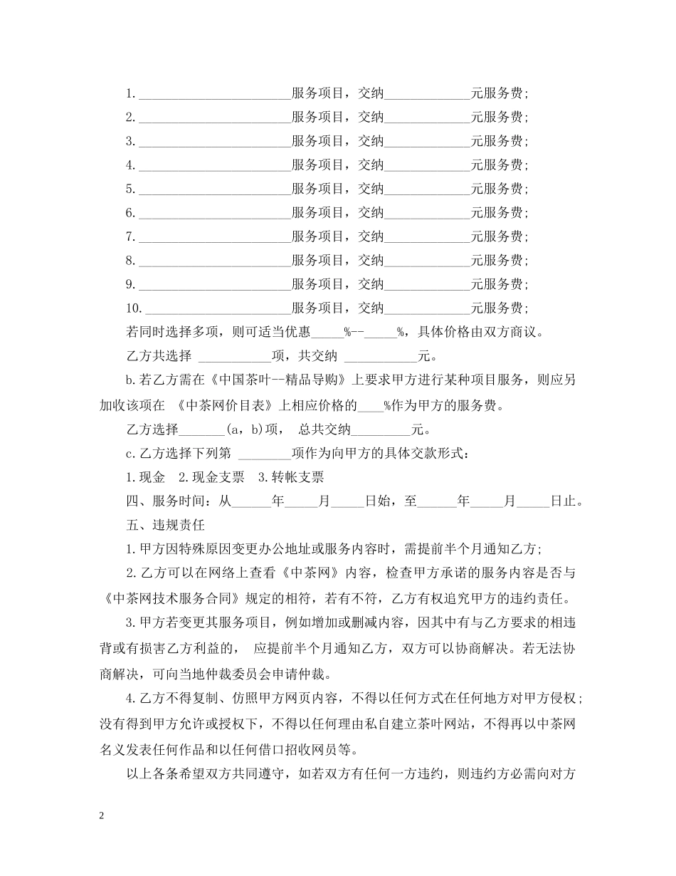 中茶网技术服务合同范本_第2页