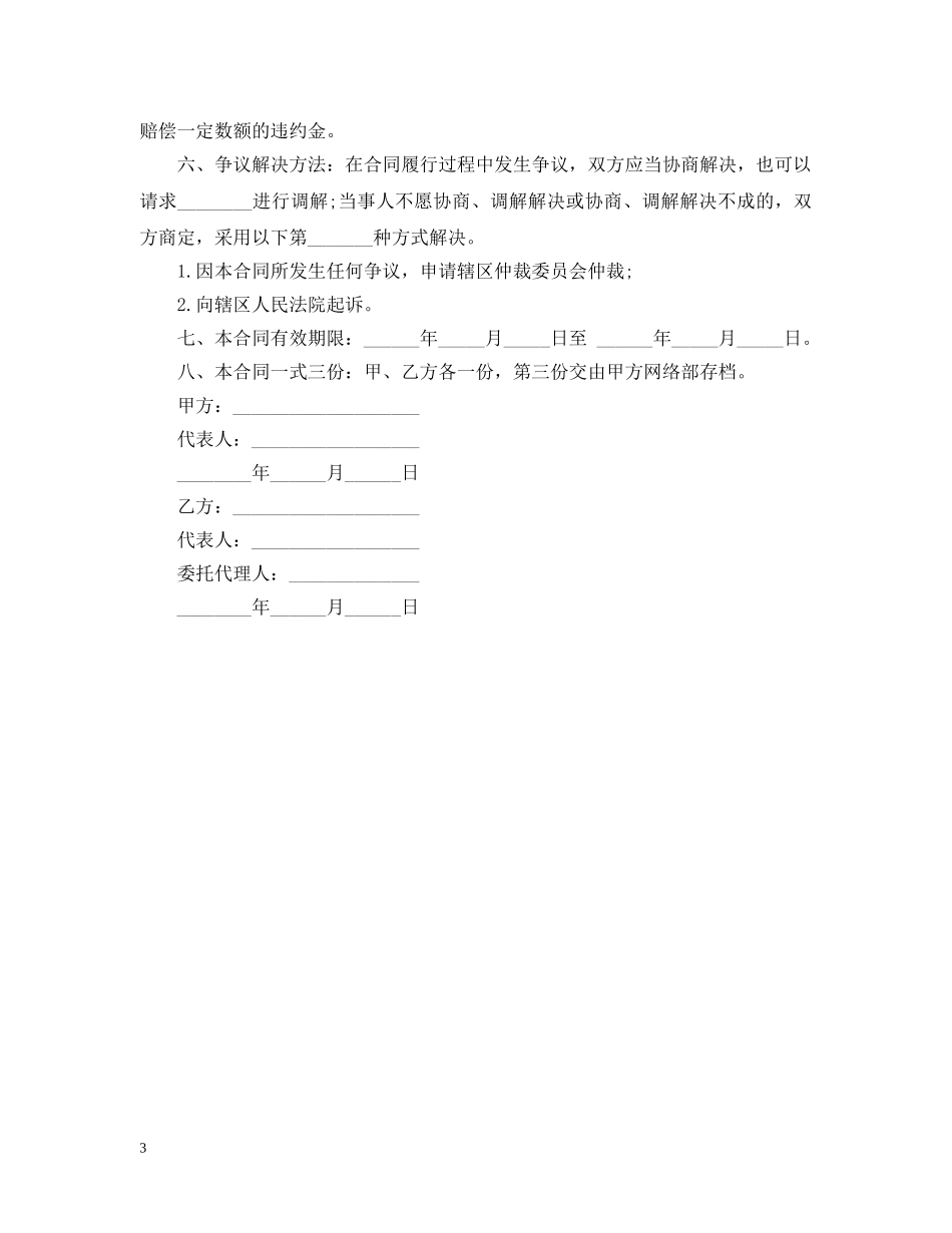 中茶网技术服务合同范本_第3页