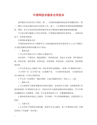中茶网技术服务合同范本