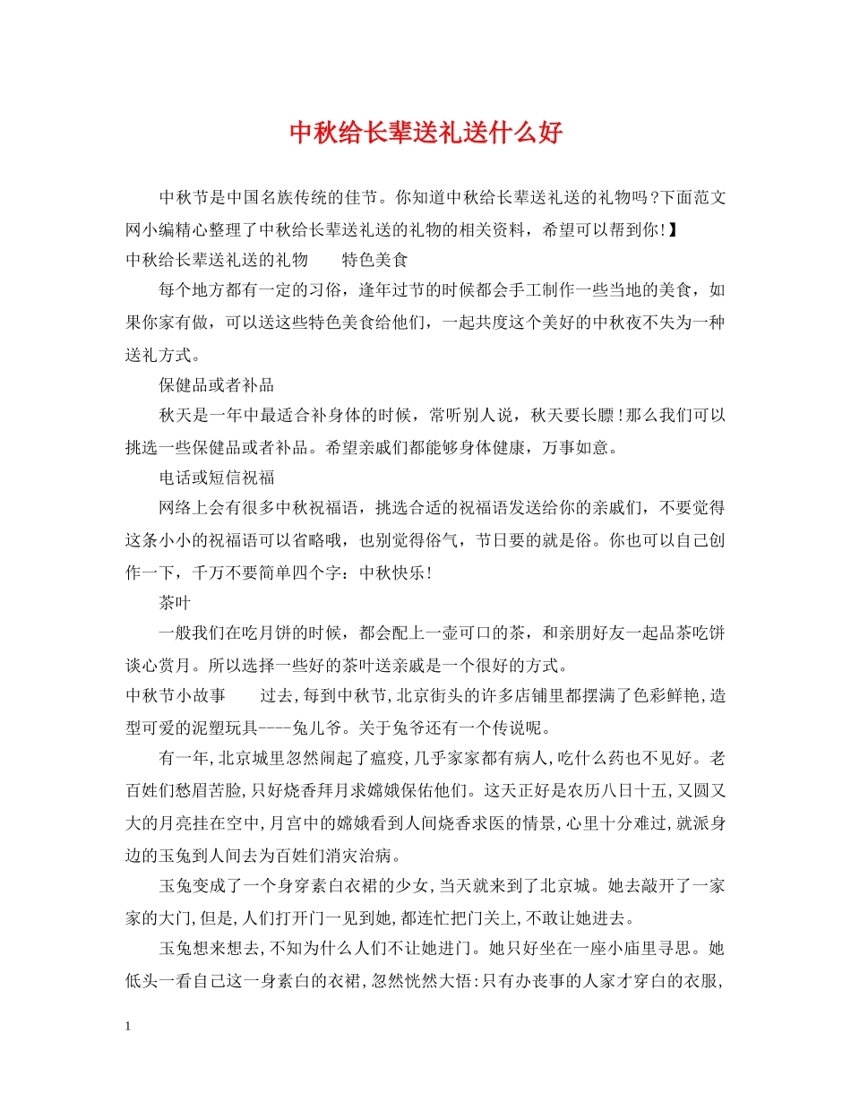 中秋给长辈送礼送什么好_第1页