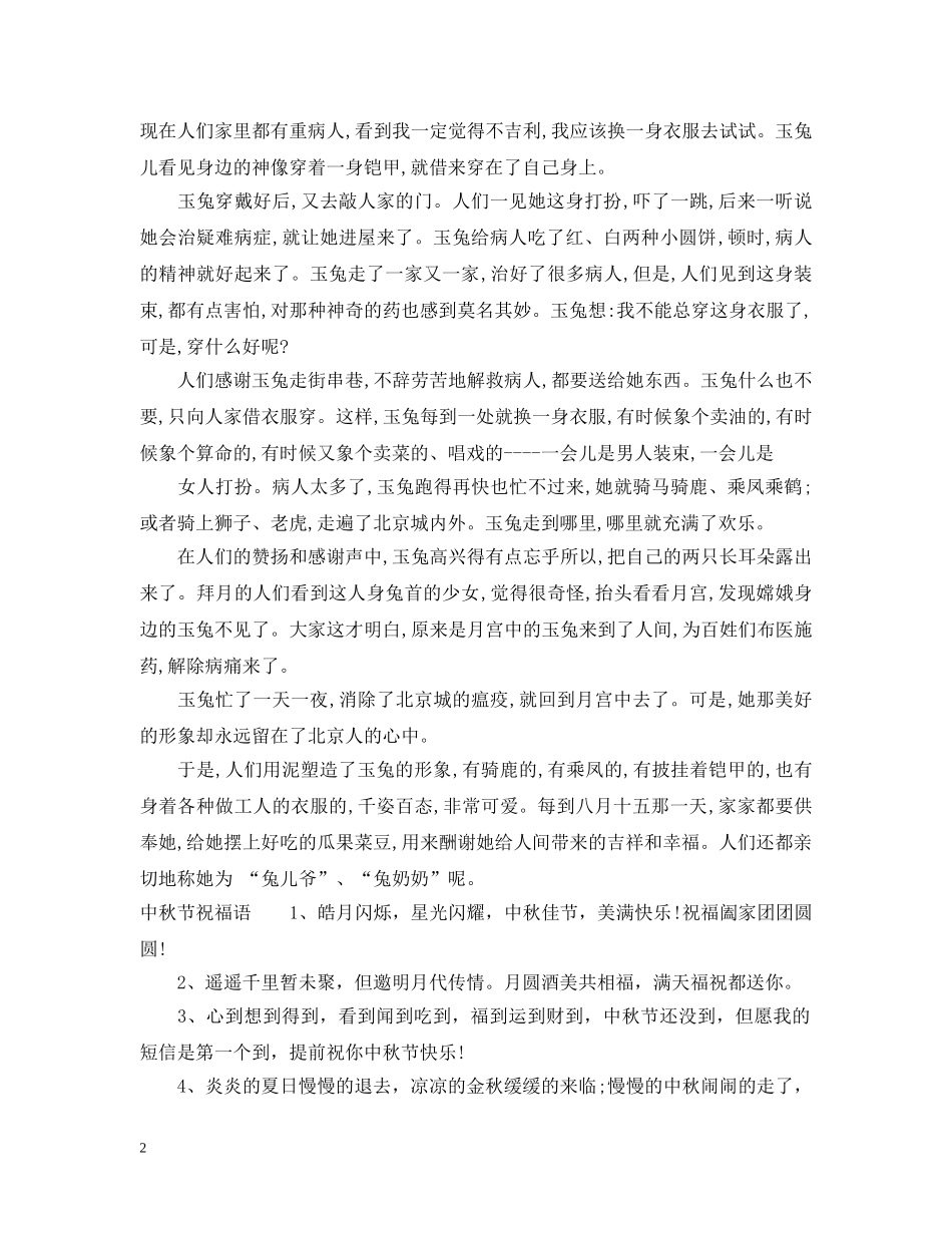 中秋给长辈送礼送什么好_第2页