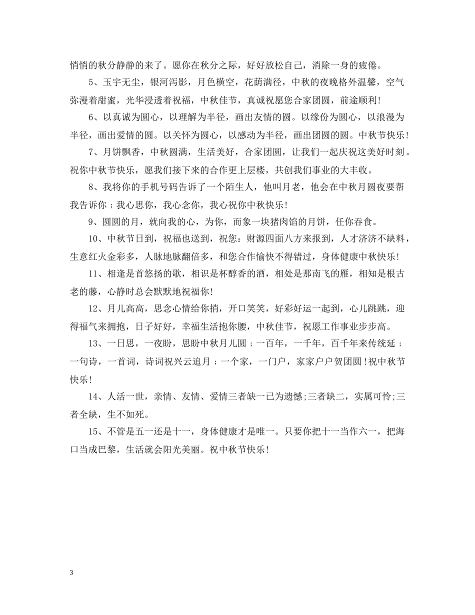 中秋给长辈送礼送什么好_第3页