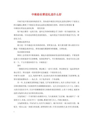 中秋给长辈送礼送什么好