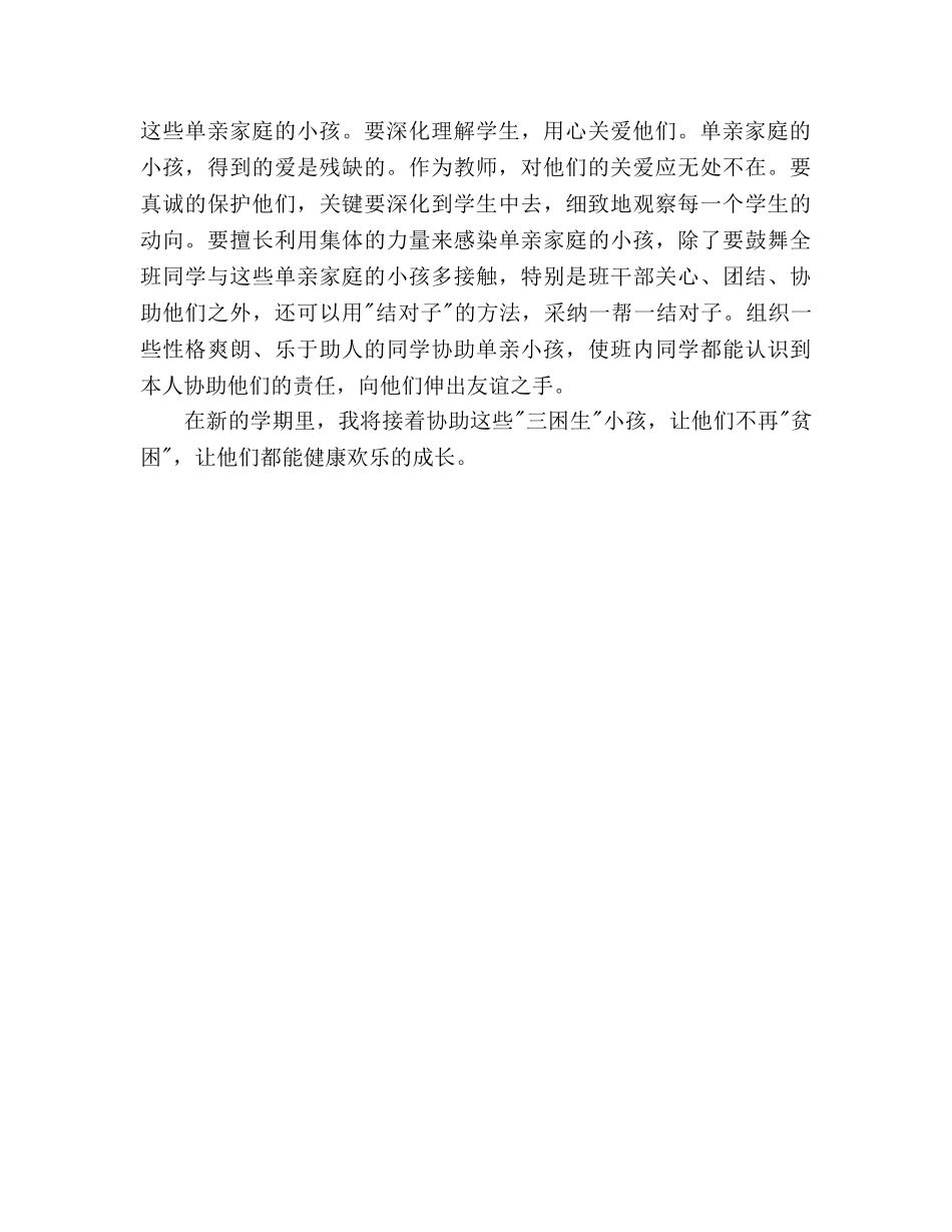 帮助“三困生”工作参考计划范文 _第2页