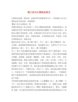 铣工实习心得体会范文 