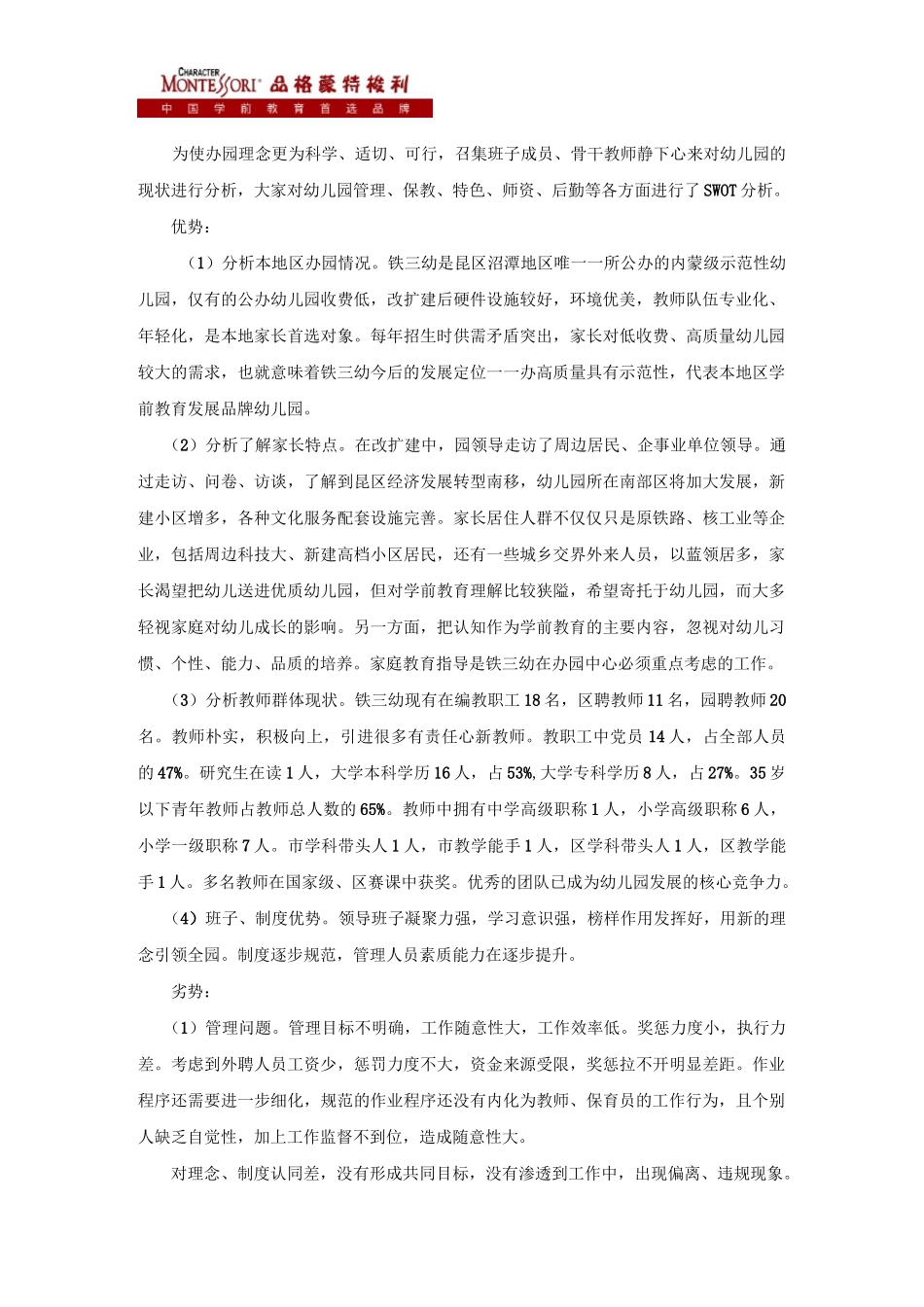 幼儿园办园理念的几点思考_第2页