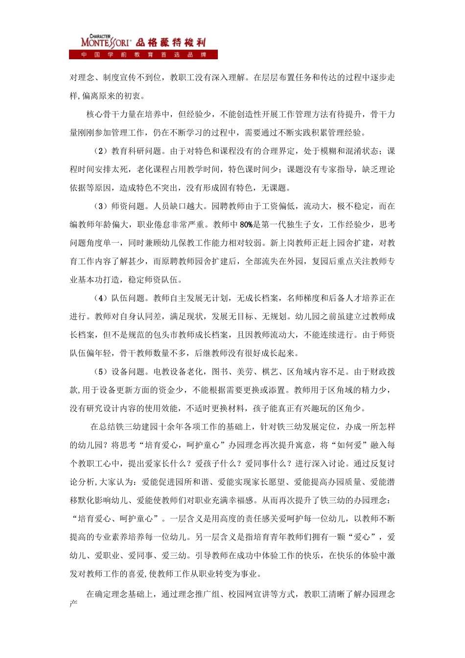 幼儿园办园理念的几点思考_第3页