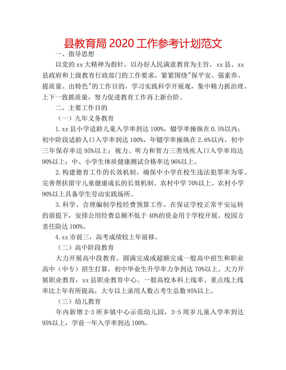 县2020工作参考计划范文 _第1页