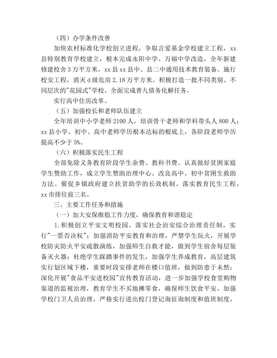 县2020工作参考计划范文 _第2页