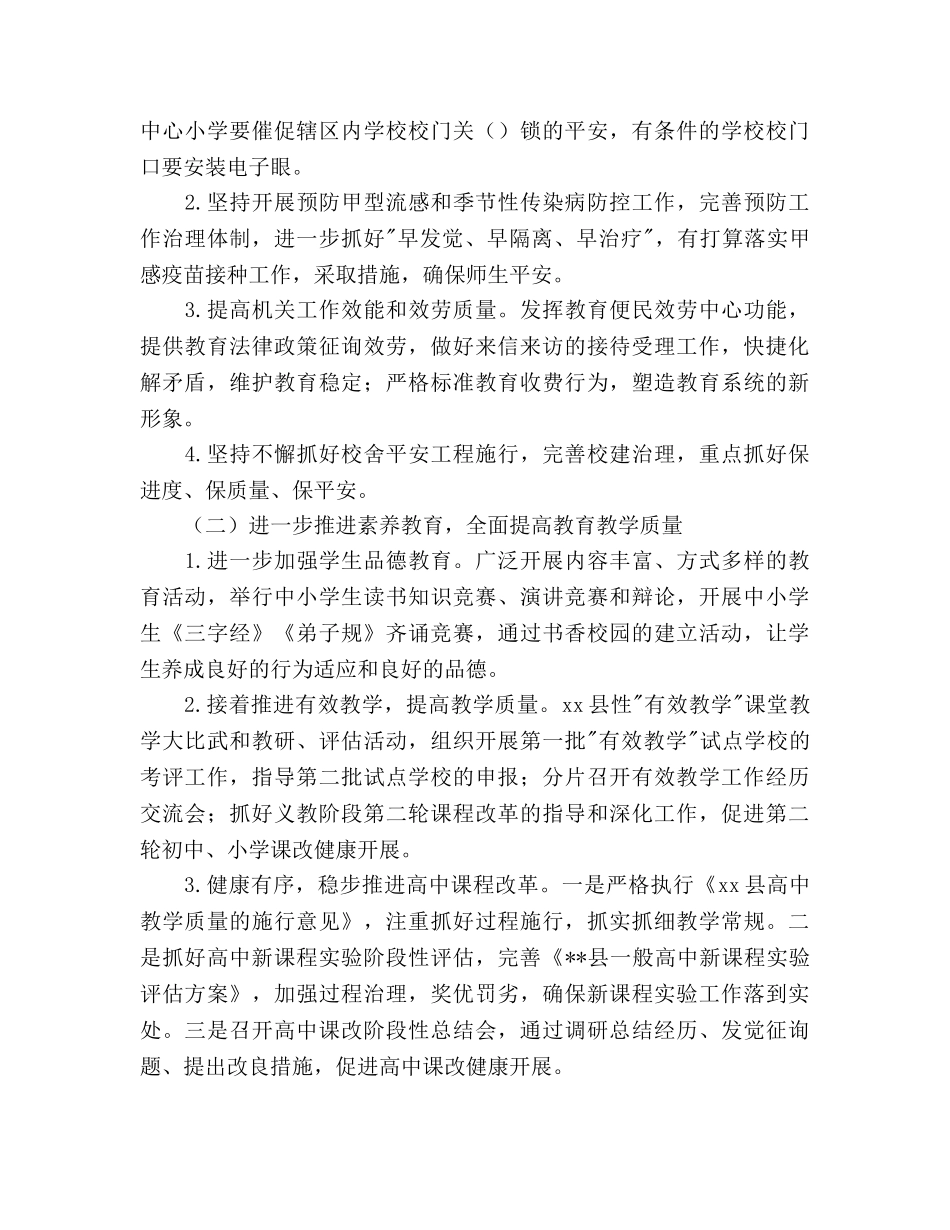 县2020工作参考计划范文 _第3页