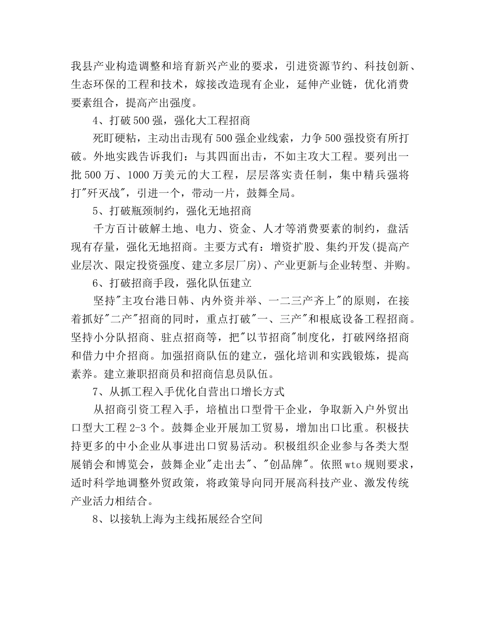 县招商引资工作参考计划范文 _第2页