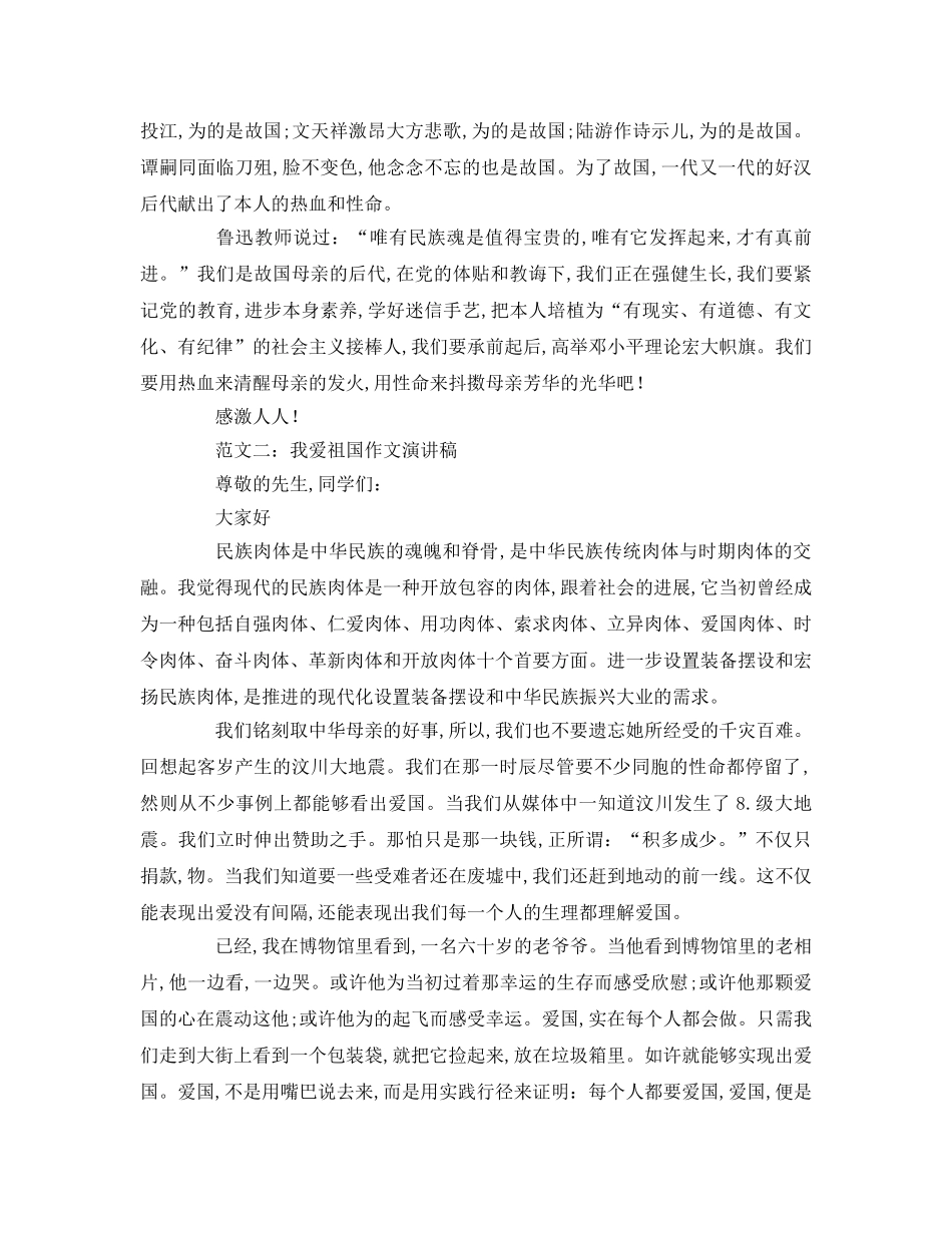 我爱祖国作文【精选】参考演讲稿 _第2页