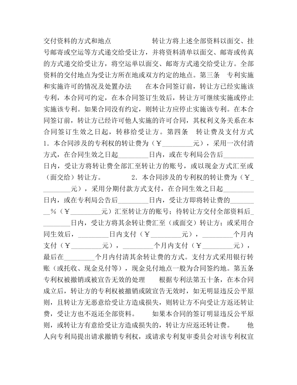 专利权转让合同（4）_第2页