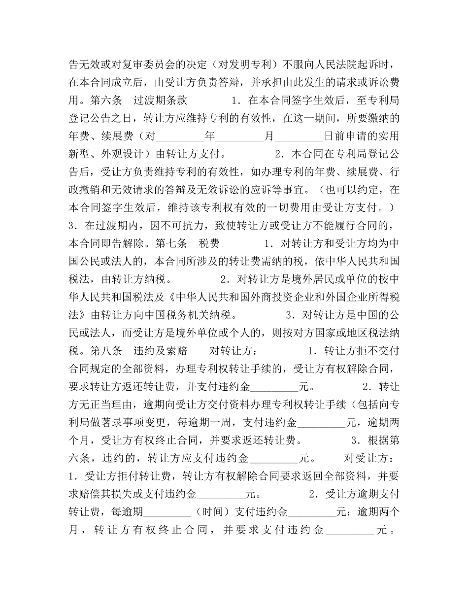 专利权转让合同（4）_第3页