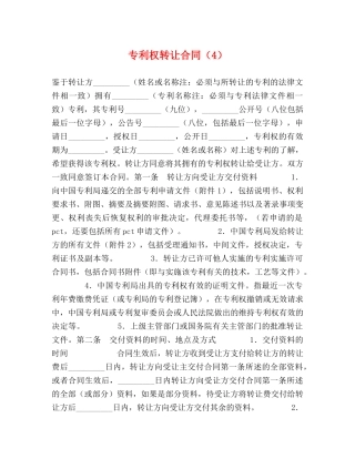 专利权转让合同（4）