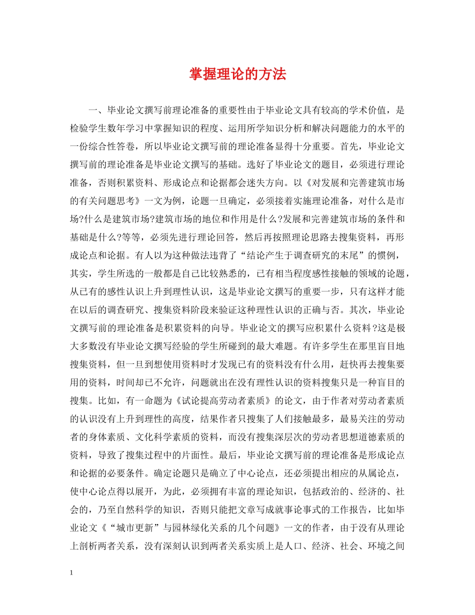 掌握理论的方法 _第1页