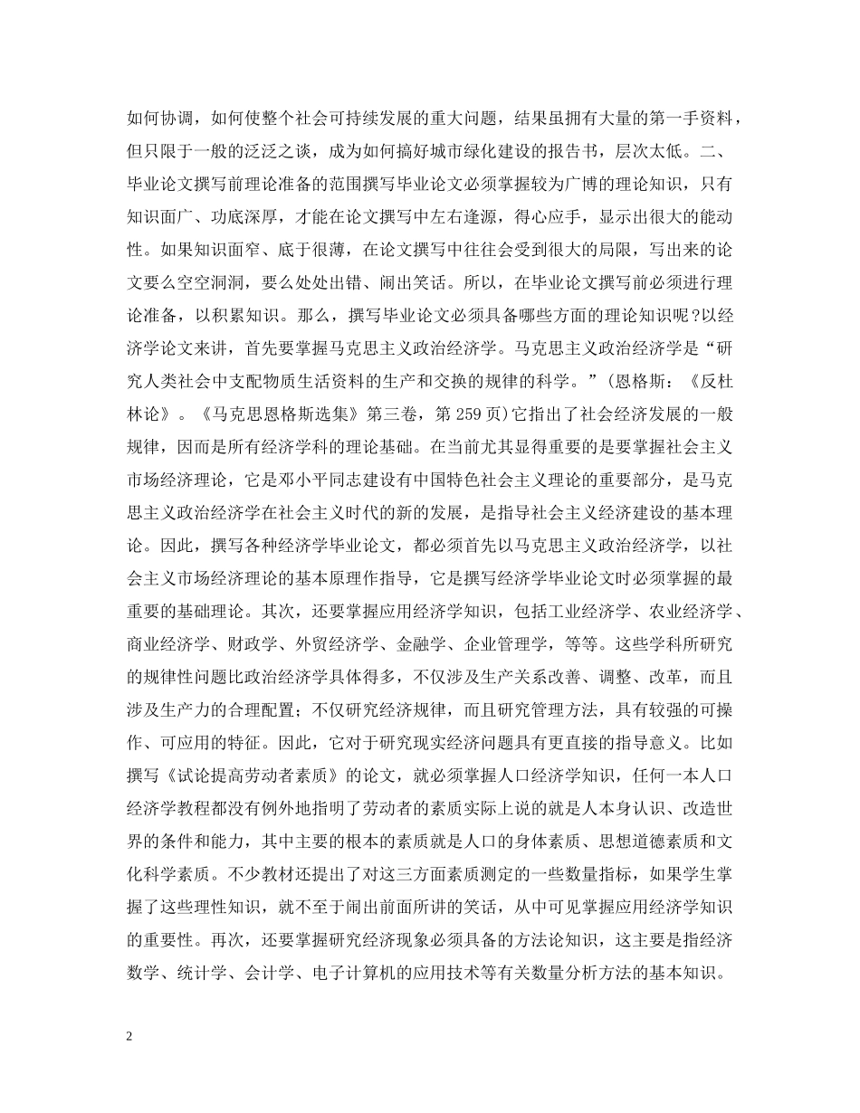 掌握理论的方法 _第2页