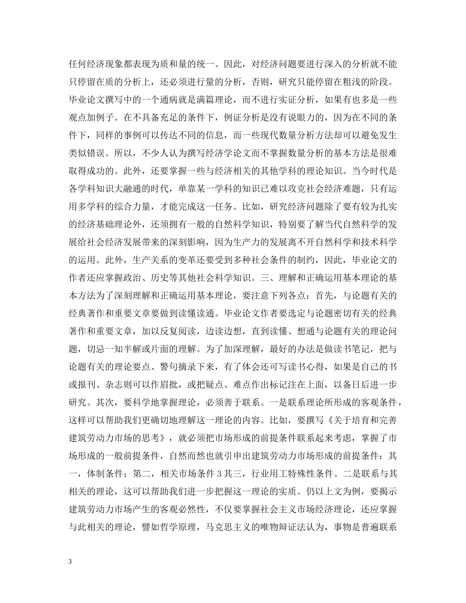 掌握理论的方法 _第3页