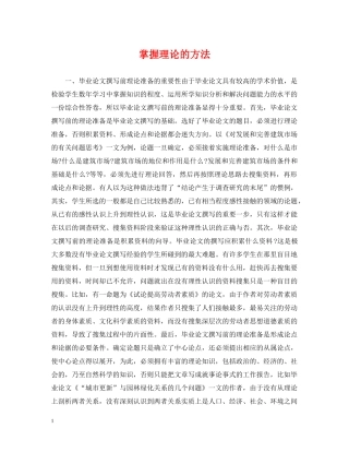 掌握理论的方法 