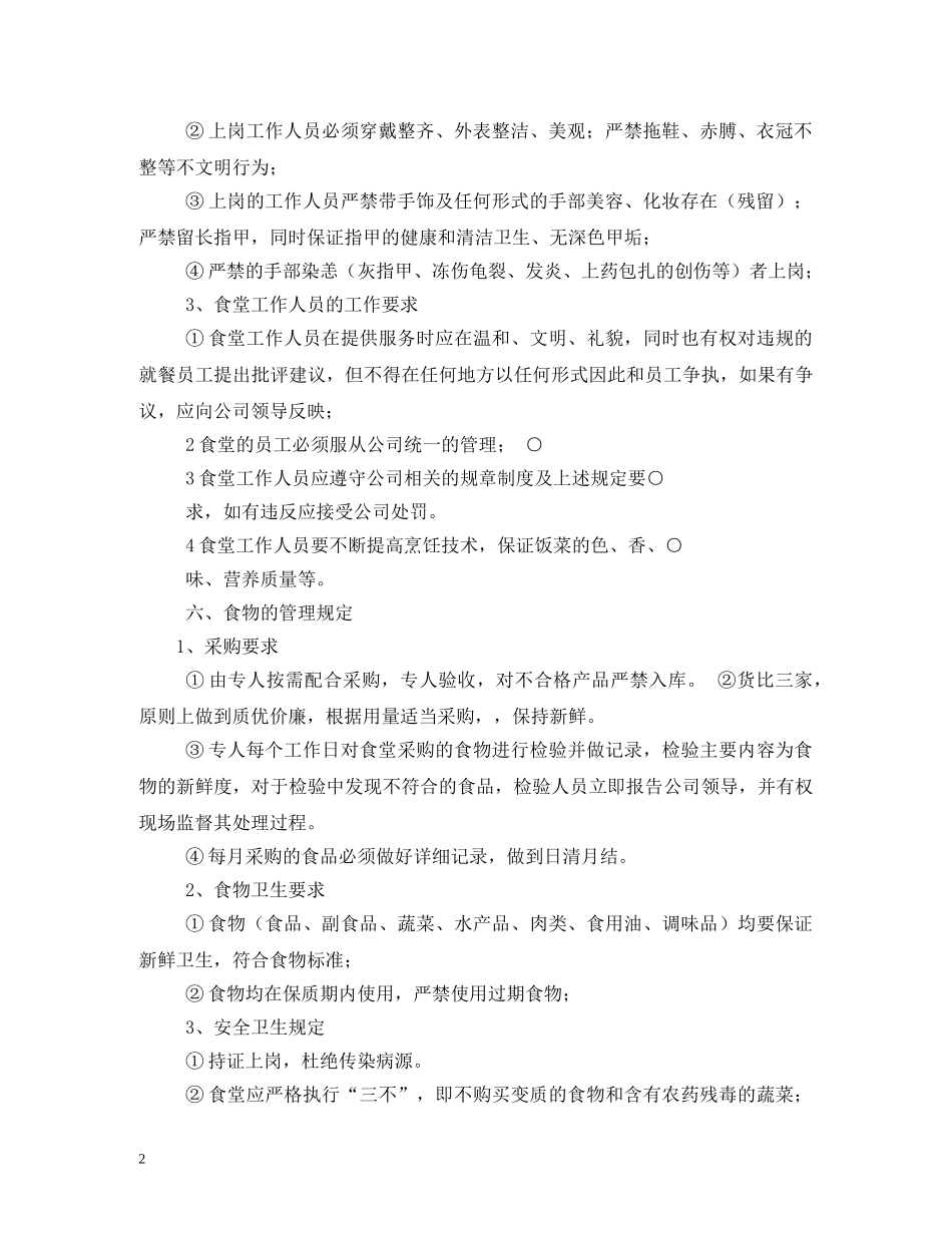 职工食堂管理制度 _第2页