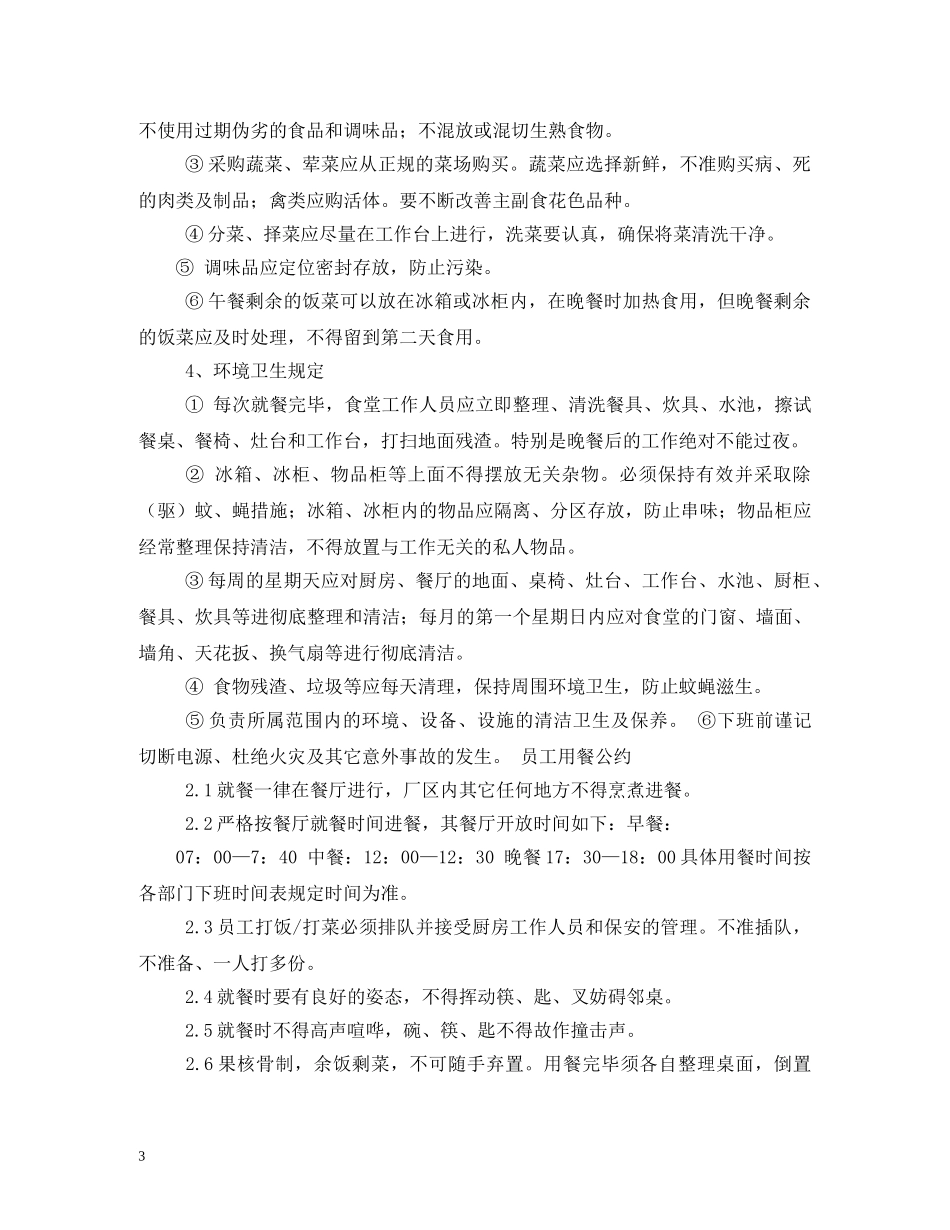 职工食堂管理制度 _第3页