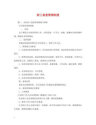 职工食堂管理制度 