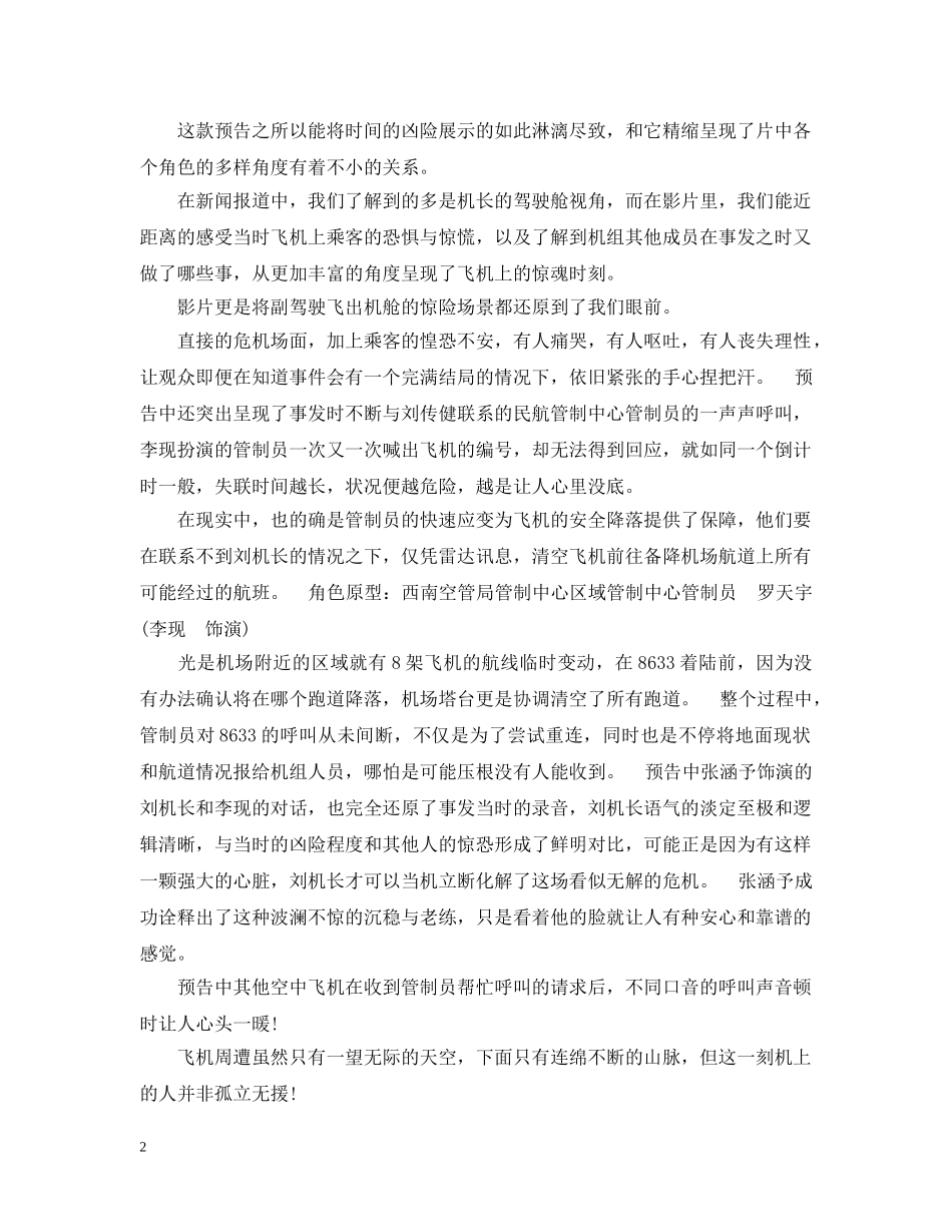 中国机长观后感1500字_第2页