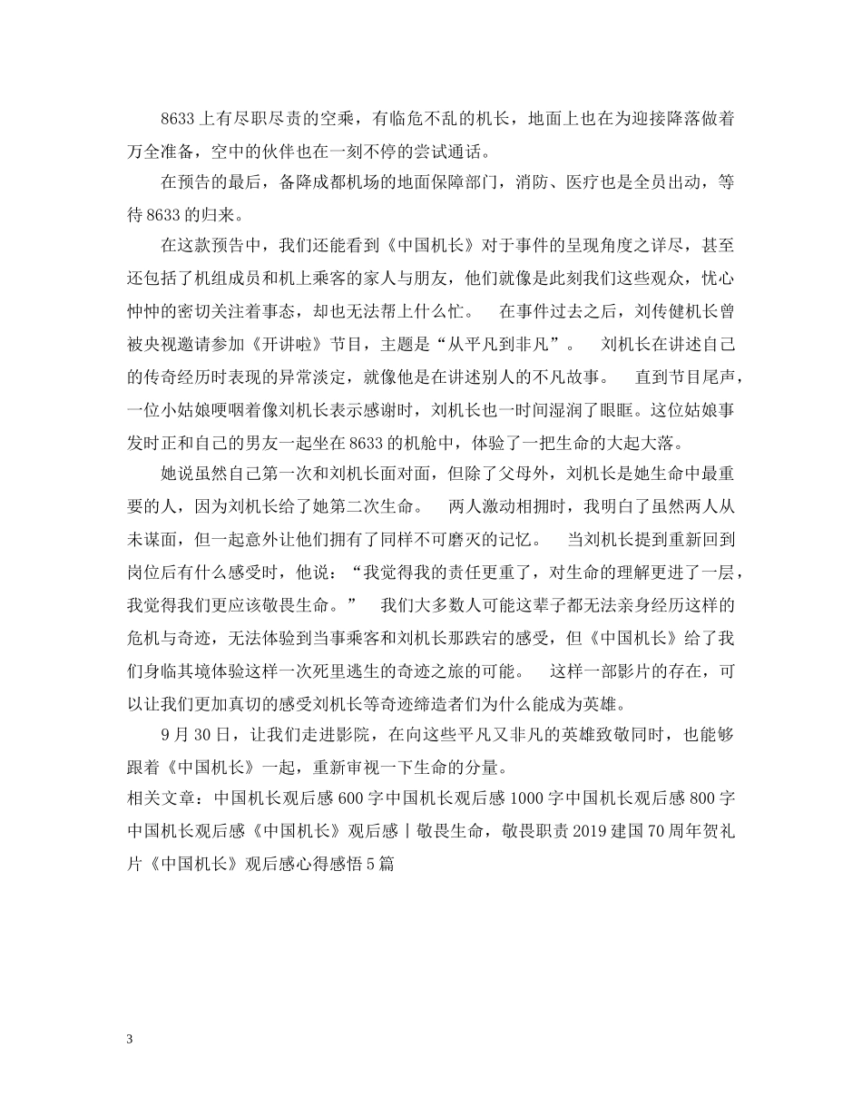 中国机长观后感1500字_第3页