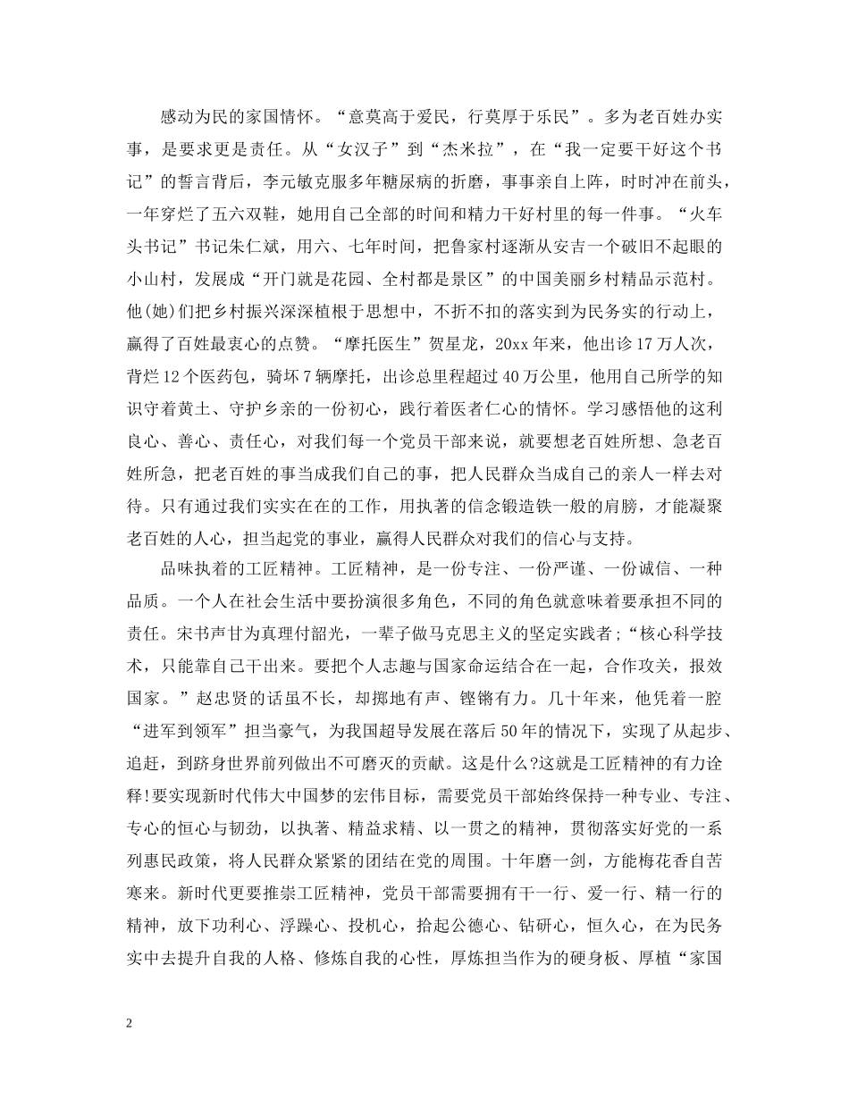 县委组织干部观看《榜样3》的心得体会范文 _第2页