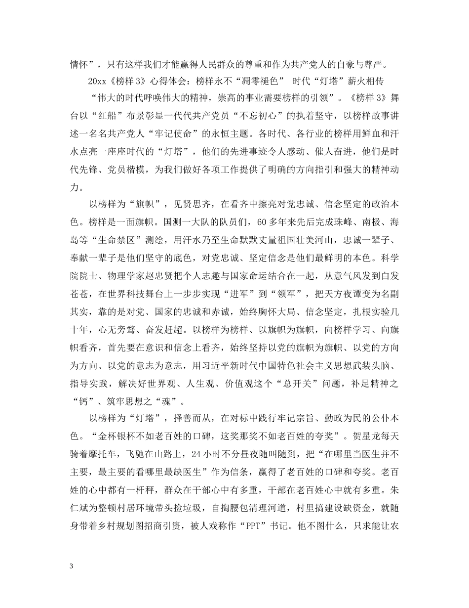 县委组织干部观看《榜样3》的心得体会范文 _第3页