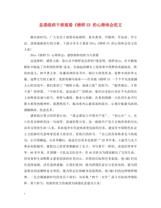 县委组织干部观看《榜样3》的心得体会范文 